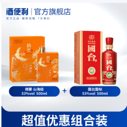 摘要 酒 山海经+国标2020酿造 酱香型白酒 超值组套 53度 500mL 2瓶