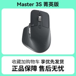 罗技 MX Master 3S 菁英版无线鼠标轻音蓝牙AI办公高端笔记本电脑