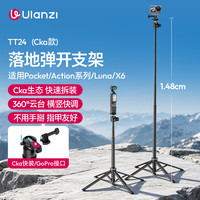 Ulanzi TT24 一键展开四脚架 含GoPro转接头 手机支架