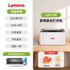 联想M1688WPro/101DWPro激光打印机家用办公小型扫描复印一体机多功能自动双面M2012W/L2011W政府补贴