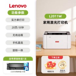 联想M1688WPro/101DWPro激光打印机家用办公小型扫描复印一体机多功能自动双面M2012W/L2011W政府补贴