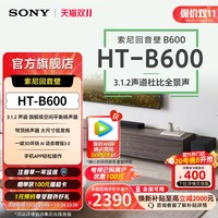 移动端：索尼 HT-B600 3.1.2声道 全景声 天空声道回音壁 家庭影院