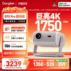 当贝 D7XPro超亮版4K激光投影仪高清白天可用无需幕布高端家用智能投影机26年新款