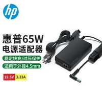 移动端：惠普 原装65w充电器笔记本电源适配器适用星系列 战66 probook Elitebook便携充电器 原装拆盒（无外包装）