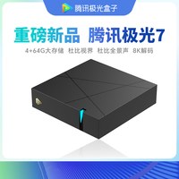 移动端：腾讯极光盒子 6S 8K智能网络电视机顶盒 杜比视界电视盒子 4+64G高配 双频WiFi6 千兆网口 蓝牙语音遥控