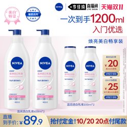 妮维雅 大白瓶美白身体乳滋润