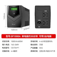 移动端：山克 SK1000A UPS电源