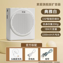 索爱 防啸叫 扩音器 麦克风 U盘