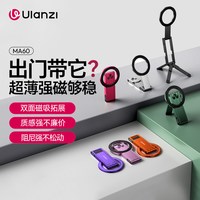移动端：Ulanzi MA60口袋便携Magsafe磁吸手机支架适用苹果iPhone17摄影拍照三脚架桌面支撑架手持自拍杆