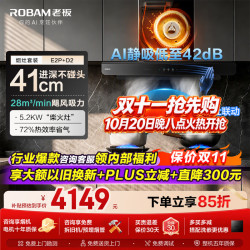 老板 油烟机灶具套装 顶吸式抽吸油烟机燃气灶  E2P烟机+5.2KW猛火高效联动灶D2