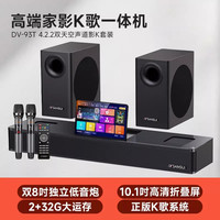 移动端：山水 93T4.2.2家庭影院音响电视K歌回音壁ktv套装卡拉OK一体机点歌