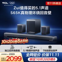 移动端：TCL 回音壁S65K 5.1声道 独立后环绕T和弦杜比全景声电视音响音箱