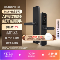 华为 智能门锁 M2