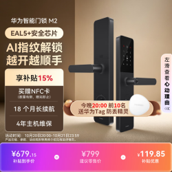 华为 智能门锁 M2