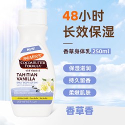 帕玛氏 大溪地香草身体乳 香水蛋糕冰激凌香氛持久留香 润肤护肤霜