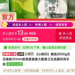 心相印 卷纸2000g 无芯卷纸101mm纸高 10卷