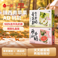 一鸣 200ml*（共两箱）青苹果AD钙奶1箱+西瓜牛奶整箱伴手礼盒儿童早餐奶