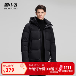 雪中飞 600蓬+（石墨烯内胆）户外三防加厚羽绒服