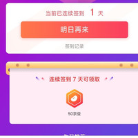 「嘉德京东自营旗舰店」连签7天50京豆