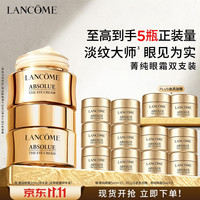 兰蔻 菁纯眼霜20ml*2（赠同款眼霜60ml，到手100ml，20ml折合285.2）
