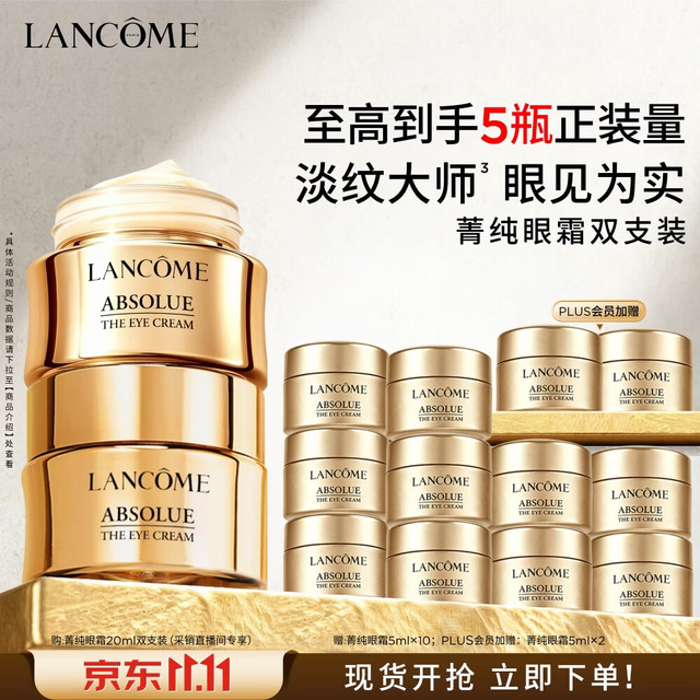 兰蔻 菁纯眼霜20ml*2（赠同款眼霜60ml，到手100ml，20ml折合285.2）