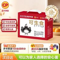 正大食品 可生食鲜鸡蛋30枚 3.36斤 达到可生食标准