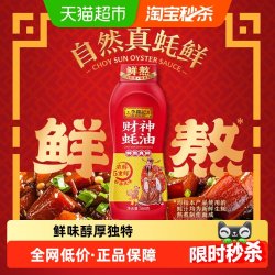 李锦记 财神蚝油 0添加防腐剂 580g 挤挤装