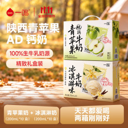 一鸣 200ml*（共两箱）青苹果AD钙奶1箱+香草冰淇凌奶1箱伴手礼盒早餐奶