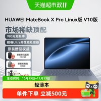 华为 MateBook X Pro Linux版V10版轻薄商务办公笔记本电脑高性能