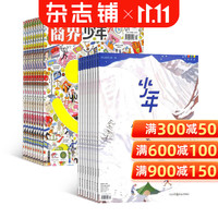 商界少年+少年新知 27年1月起订 共24期
