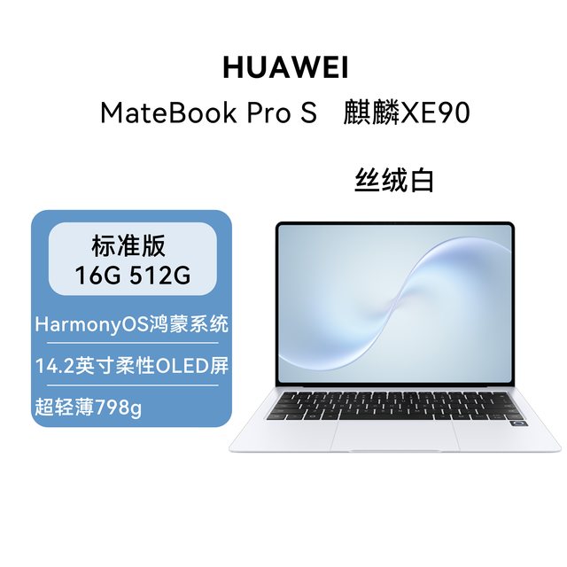 华为 MateBook Pro 笔记本电脑（OLED）