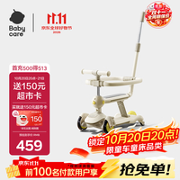 babycare 儿童滑板车1-3-6岁多功能遛娃神器宝宝可坐滑滑车周岁礼物 贝壳米