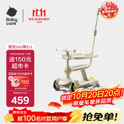 babycare 儿童滑板车1-3-6岁多功能遛娃神器宝宝可坐滑滑车周岁礼物 贝壳米