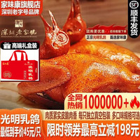 家味康 光明乳鸽礼盒4只