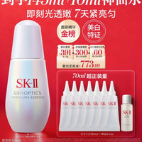 PLUS会员:SK-II 光蕴环采精华露 75ml到手145ml+10ml神仙水