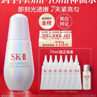 PLUS会员：SK-II 光蕴环采精华露 75ml到手145ml+10ml神仙水