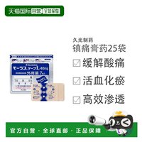 久光 日本直邮久光镇痛贴40mg*7片/袋*25袋久光制药