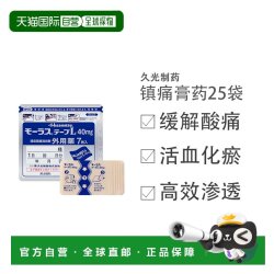 久光 日本直邮久光镇痛贴40mg*7片/袋*25袋久光制药