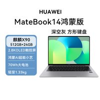 华为 MateBook 14 鸿蒙版2026新款轻薄学习办公商务电脑