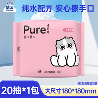 洁云 草本卫生湿巾温和杀菌敏感肌可用便携小方巾