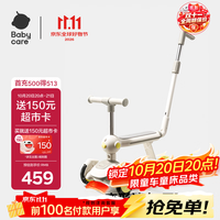 babycare 儿童滑板车1-3-6岁多功能遛娃神器宝宝可坐滑滑车周岁礼物贝壳米