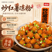 粮馚正宗河南红薯凉粉 农家手工 爽滑劲道美食小吃