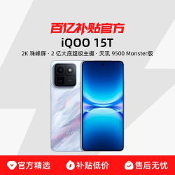 iQOO vivo iQOO 15T 2K屏自研电竞芯片2亿像素学生游戏手机官方正品