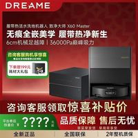 百亿补贴：追觅 X60 Master履带版活水洗地扫地机器人扫拖一体全自动清洗
