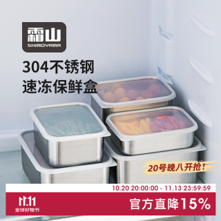 PLUS会员：霜山 304不锈钢保鲜盒六件套（限时立减91元）