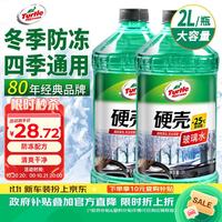 龟牌 硬壳 G-4092DA 液体玻璃水 -25℃ 2L*2瓶