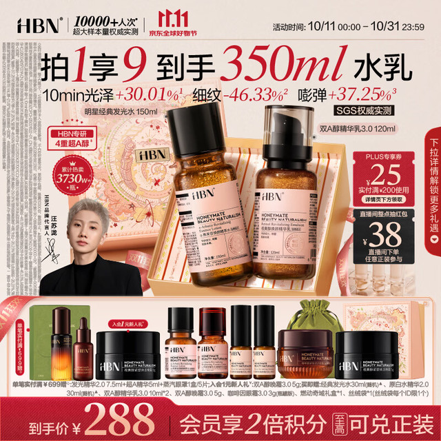 HBN 早C晚A水乳护肤套装抗皱紧致提亮补水生日礼物