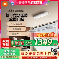 米家 小米米家智能晾衣机3电动晾衣架电动升降嵌入式阳台家用晒晾衣杆