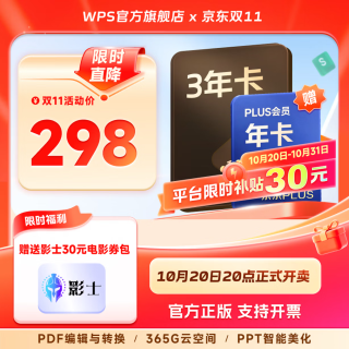 wps 超级会员3年+京东PLUS年卡/喜马拉雅/网易/优酷年卡