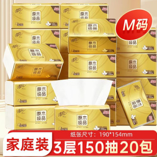 88VIP、今日必买：清风 原木金装 抽纸M码3层150抽20包